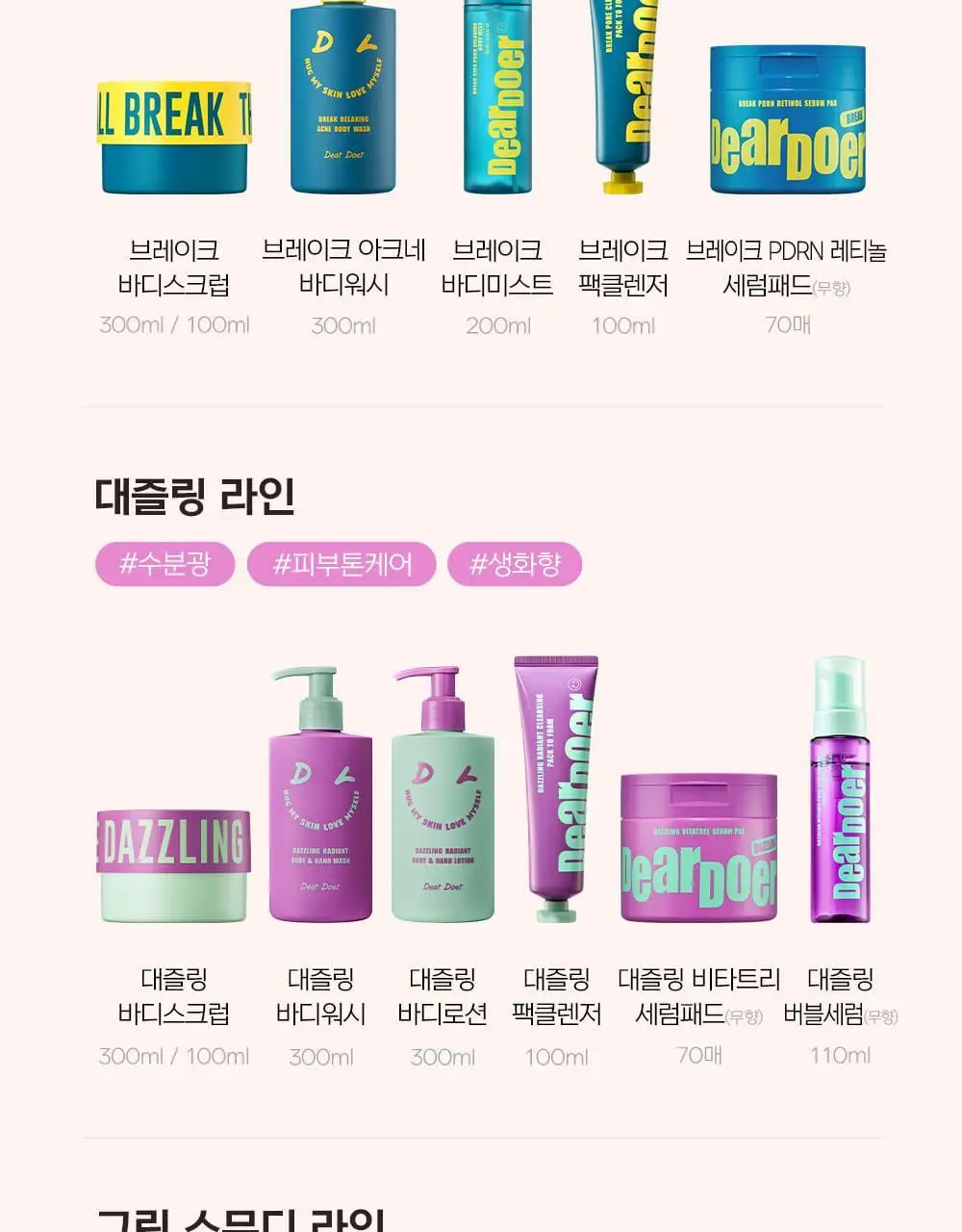 [향좋은/끈적임없는] 디어도어 저자극 바디로션 300ml 2종 중 택1 상세페이지 18